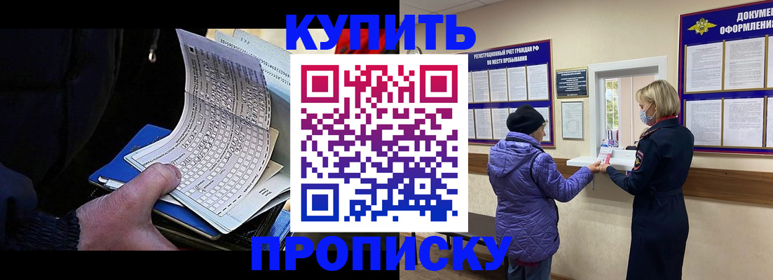 временная прописка в Белёве