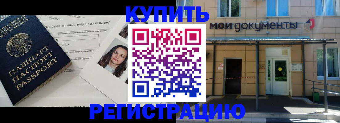 временная регистрация собственник в Белёве