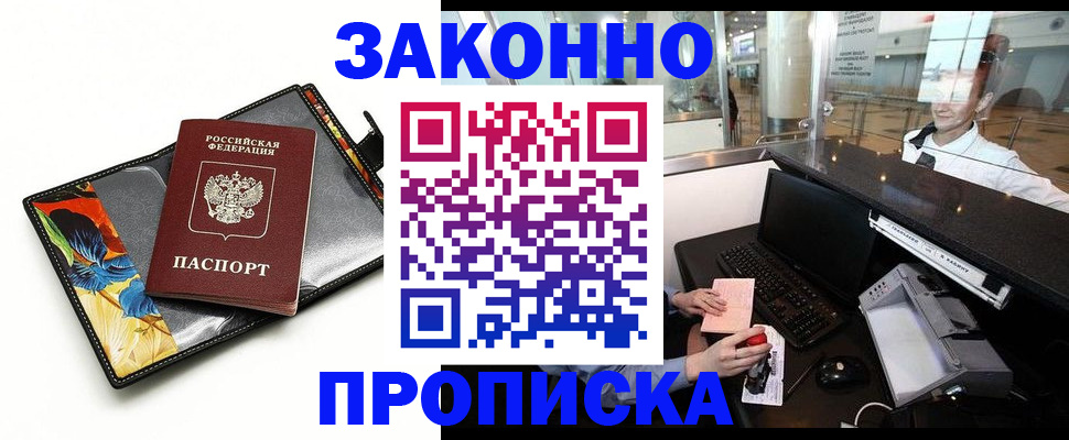 прописка 2025 в Белёве